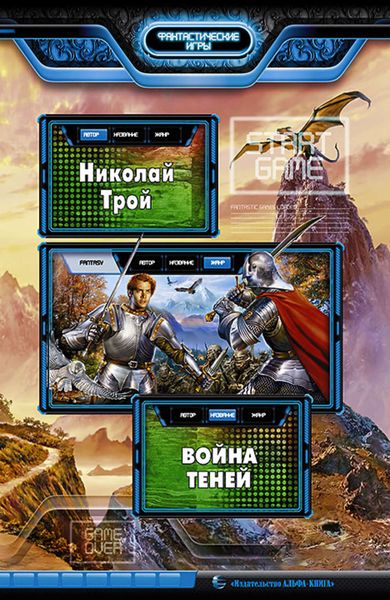 Обложка книги  «Война Теней»