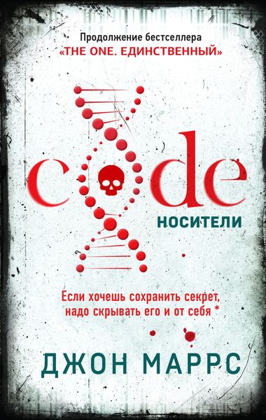 Обложка книги  «Code. Носители»