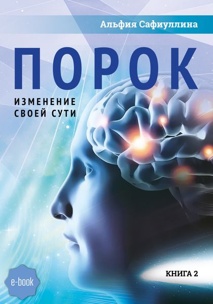 Обложка книги «Порок»