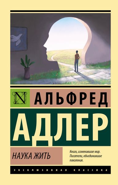 Обложка книги  «Наука жить»