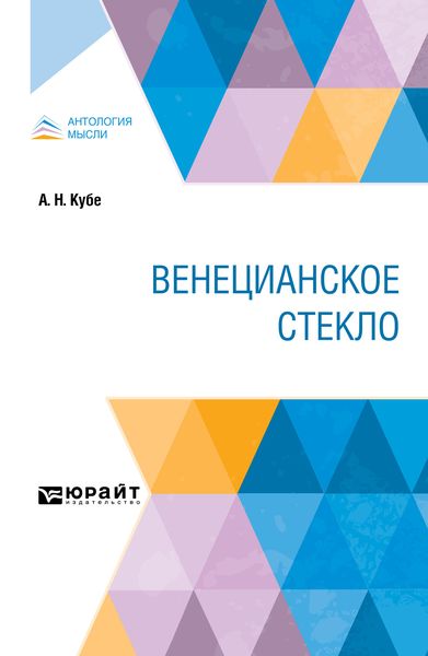 Обложка книги «Венецианское стекло»