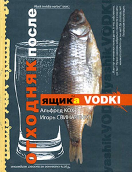 Обложка книги  «Отходняк после ящика водки»