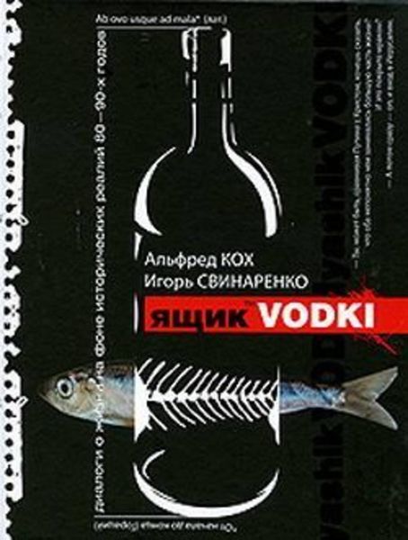 Обложка книги  «Ящик водки»
