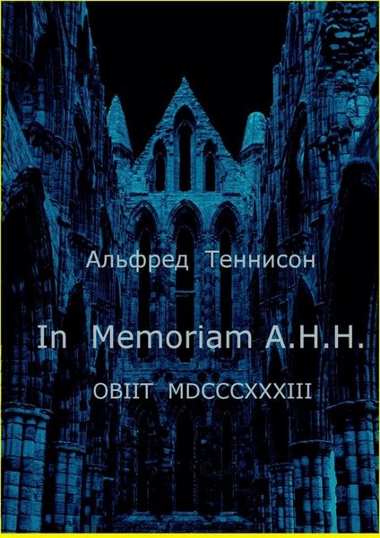 Обложка книги  «In Memoriam A.H.H. OBIIT MDCCCXXXIII»