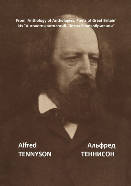 Обложка книги  «Из «Антологии антологий. Поэты Великобритании»»