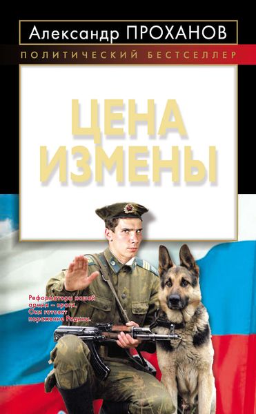 Обложка книги  «Цена измены»