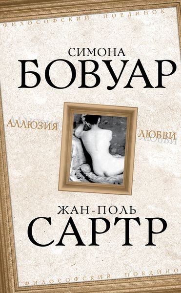 Обложка книги  «Аллюзия любви»