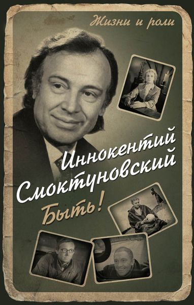 Обложка книги «Быть!»