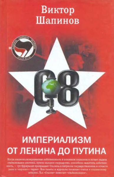 Обложка книги  «Империализм от Ленина до Путина»