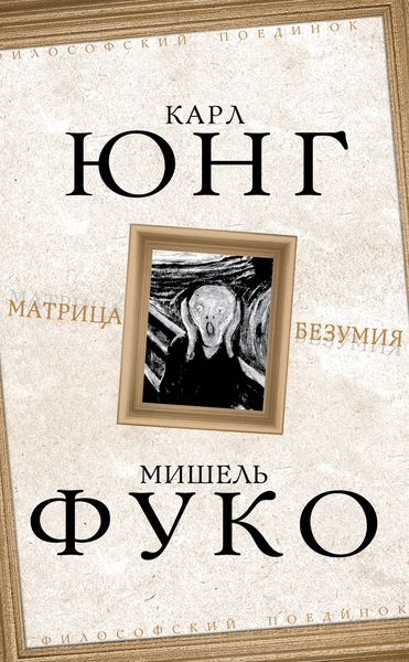 Обложка книги «Матрица безумия»