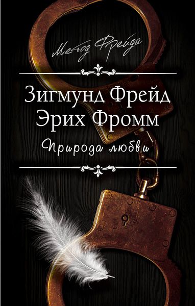 Обложка книги «Природа любви»