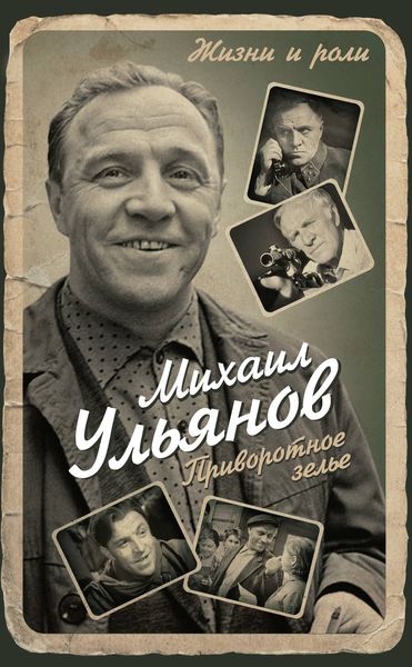Обложка книги «Приворотное зелье»