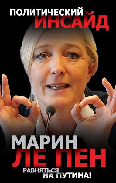 Обложка книги «Равняться на Путина!»