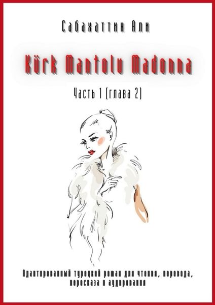 Обложка книги «Kürk Mantolu Madonna. Часть 1 (глава 2). Адаптированный турецкий роман для чтения, перевода, пересказа и аудирования»