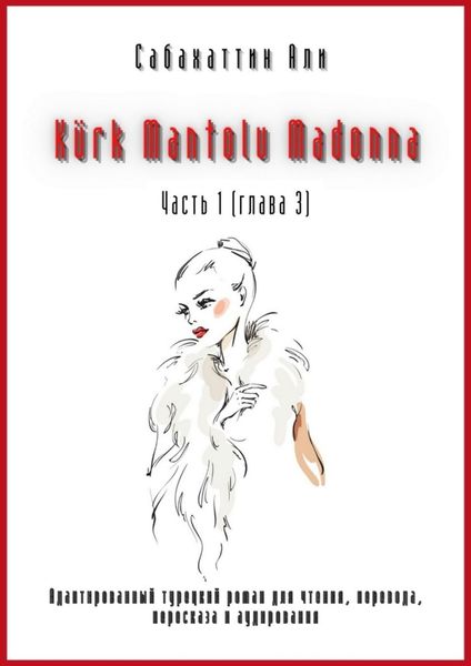 Обложка книги «Kürk Mantolu Madonna. Часть 1 (глава 3). Адаптированный турецкий роман для чтения, перевода, пересказа и аудирования»