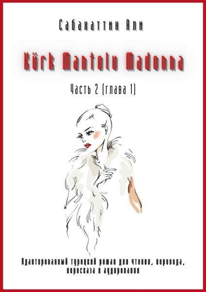 Обложка книги «Kürk Mantolu Madonna. Часть 2 (глава 1). Адаптированный турецкий роман для чтения, перевода, пересказа и аудирования»