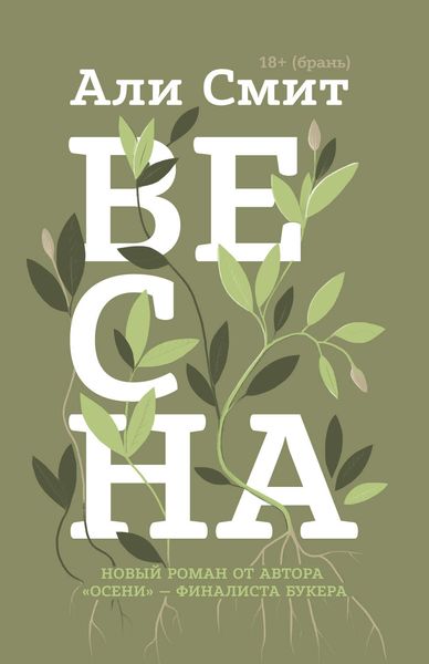 Обложка книги «Весна»