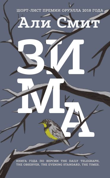 Обложка книги «Зима»