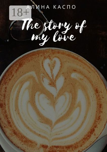 Обложка книги «The story of my love»
