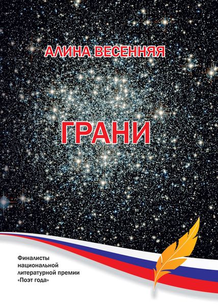 Обложка книги «Грани»