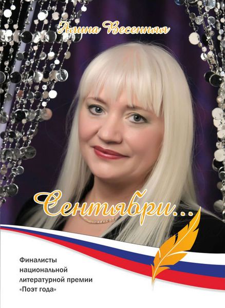 Обложка книги «Сентябри…»