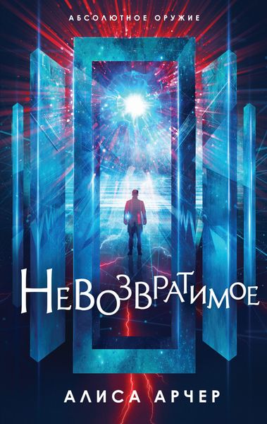 Обложка книги «Невозвратимое»