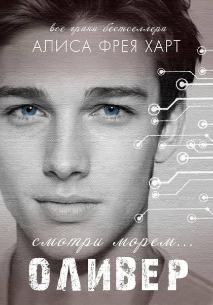 Обложка книги «Оливер»