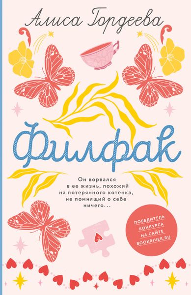 Обложка книги  «Филфак»