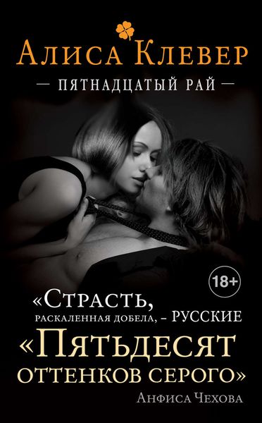 Обложка книги «Пятнадцатый рай»