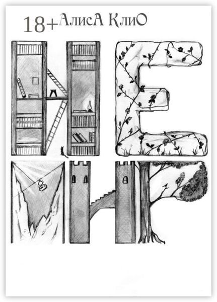 Обложка книги «Немир»