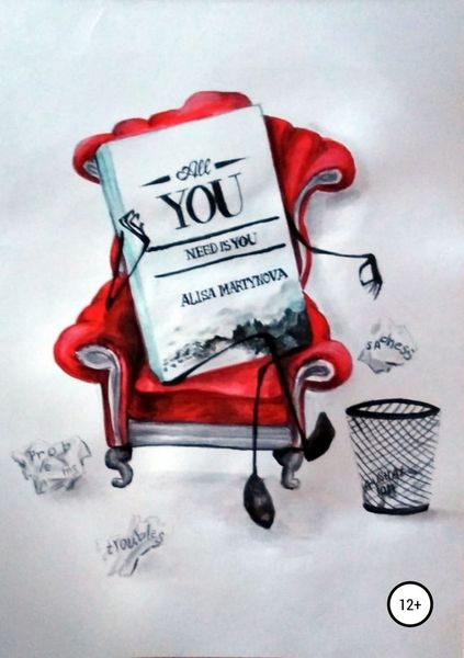 Обложка книги «All you need is you»