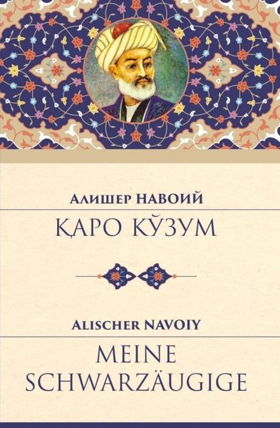 Обложка книги «Қаро кўзум»