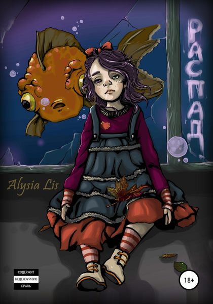 Обложка книги  «Распад»