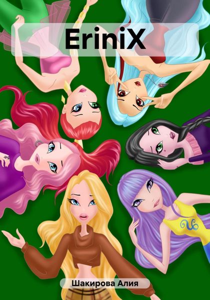 Обложка книги  «EriniX»