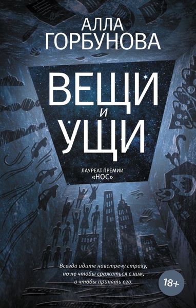 Обложка книги «Вещи и ущи»