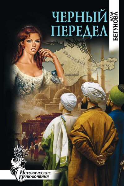 Обложка книги  «Черный передел»