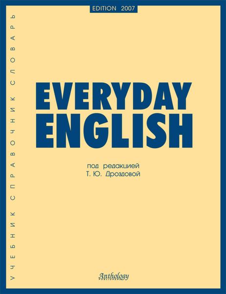 Обложка книги  «Everyday English»