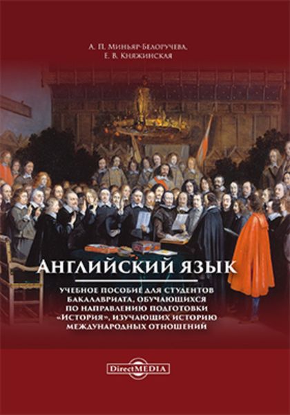 Обложка книги  «Английский язык»