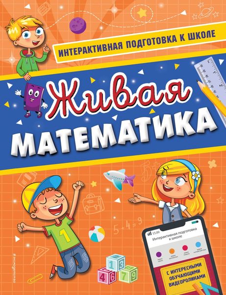 Обложка книги «Живая математика»