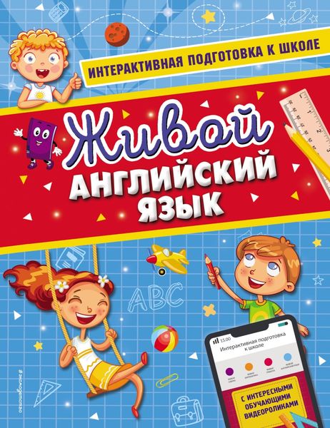 Обложка книги «Живой английский язык»