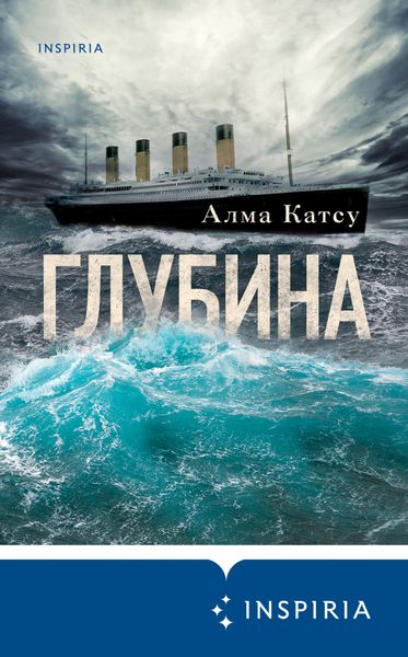 Обложка книги «Глубина»