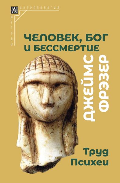 Обложка книги  «Человек, Бог и бессмертие. Размышления о развитии человечества»