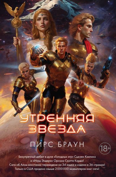 Обложка книги  «Утренняя звезда»