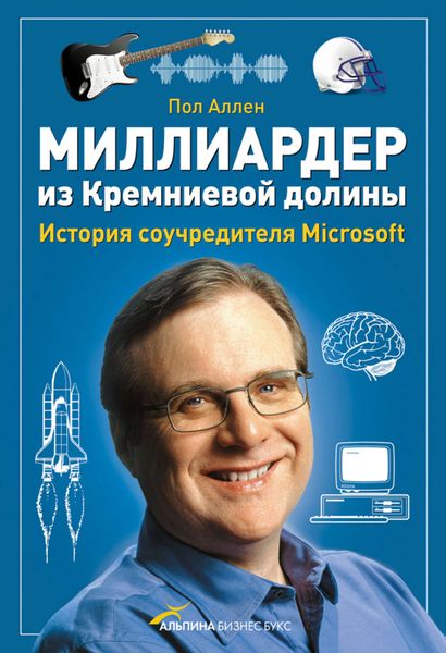 Обложка книги  «Миллиардер из Кремниевой долины. История соучредителя Microsoft»