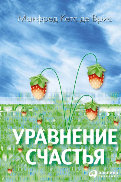 Обложка книги «Уравнение счастья»