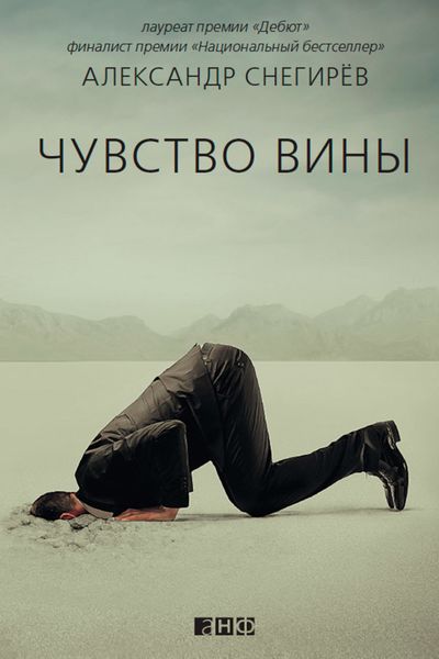Обложка книги  «Чувство вины»