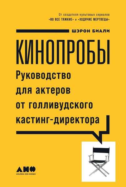 Обложка книги  «Кинопробы»
