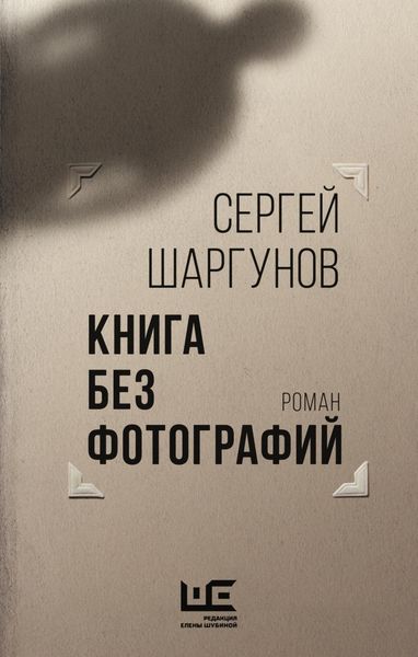 Обложка книги  «Книга без фотографий»