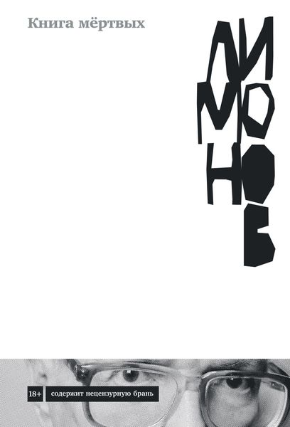 Обложка книги «Книга мёртвых»