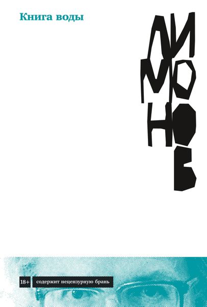 Обложка книги  «Книга воды»